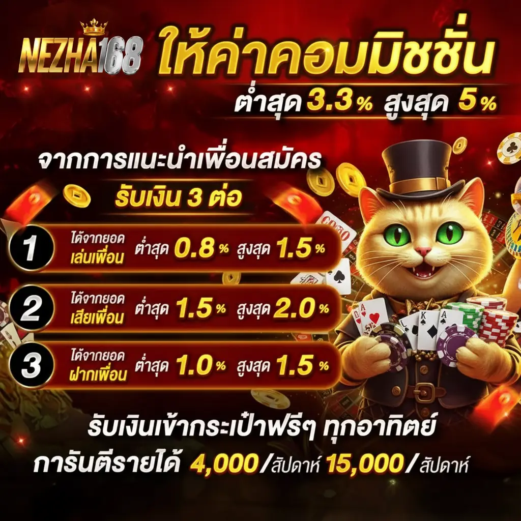 nezha168 เว็บตรง